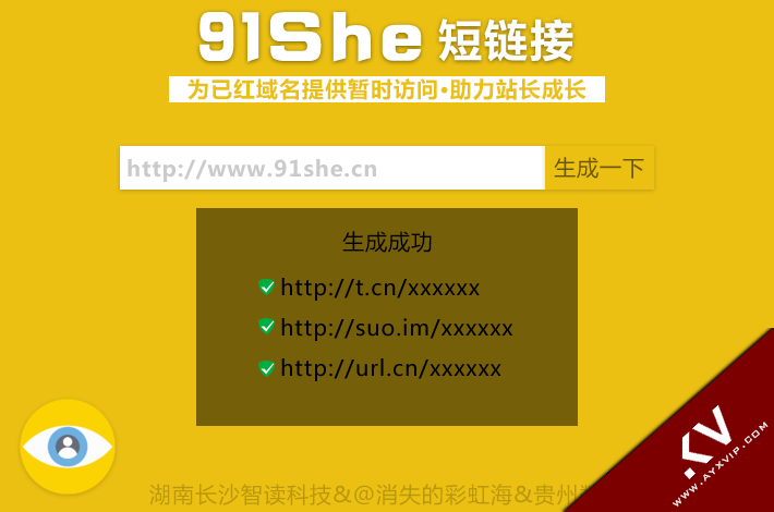 QQ防红跳转短网址生成网站源码（91she完整源码） 程序源码 图1张